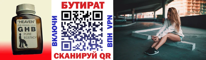 БУТИРАТ оксибутират Новокубанск